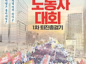 2024 전국노동자대회 11..