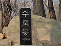 21주년 산악회 시산제&#