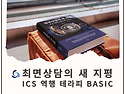 곧 출간합니다! 국내 최초..