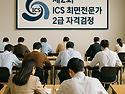 제2회 ICS최면 전문가 2..