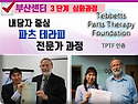 부산] TPTF 인증 파츠테라..