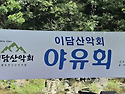 2026년8월23일 야유회