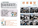 9월 산성월보입니다.