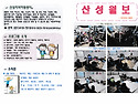 8월 산성월보