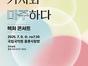 렉처콘서트 ＜월하의 가사와 마주하다＞공연에 여러분을 초대합니다!