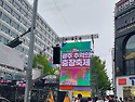 2023 광주 추억의 충장축제