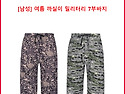 [남성] 여름 까실이 밀리터..