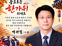 회원님께 드리는 추석인사