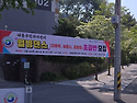 내동주민센터 웰빙댄스 초급반 개강