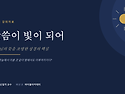가을학기 : 성경해석의 원리 '강의 함축된 PPT' 신학교 강의용