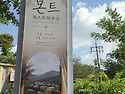몬트 캠프 가울맞이 (단체모임 업데이트