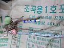 백수오 및 방풍