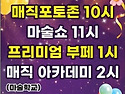 어린이날 아르비아웨딩홀 매직런치쇼
