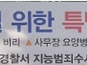 토착화된 생활적폐 청산