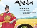 여주 쌀밥축제로 초대