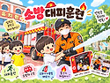 🧯소방대피훈련🚒