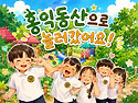 🌳홍익 숲체험🌳