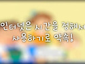사이버 중독 예방 교육