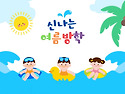 🏝️8월 - 개학준비🏝️