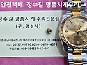 로렉스 오버홀 및 크라운교체. role..