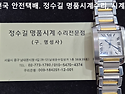 까르띠에 오버홀. cartier overha..