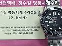 오메가 오버홀 및 폴리싱. omega o..