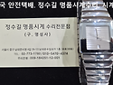 라도 오버홀. rado overhaul. 9...