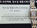 까르띠에 오버홀. cartier overha..