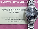 오메가 오버홀. omega overhaul...