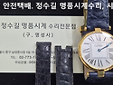 까르띠에 오버홀 및 금도금, 밴드제작...
