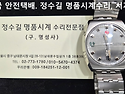 라도 오버홀 및 폴리싱. rado over..