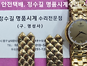 레이몬드웨일 회로수리 및 밴드교체. ..