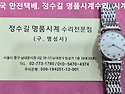 론진 회로수리. longines circui..