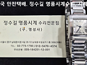 까르띠에 오버홀. cartier overha..