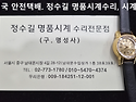 오메가 오버홀. omega overhaul...