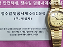 오메가 오버홀 및 금도금. omega o..