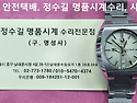 라도 오버홀. rado overhaul. 10..