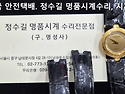 레이몬드웨일 오버홀 및 밴드제작. r..
