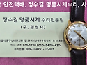 오래된 수동시계 오버홀. old manu..