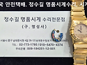 오메가 오버홀 및 회로교체. omega ..