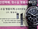 샤넬 오버홀 및 버클 스프링 교체. c..