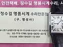 까르띠에 오버홀. cartier overha..