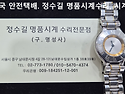 까르띠에 오버홀. cartier overha..
