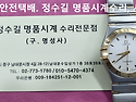 오메가 회로수리 및 폴리싱. omega ..