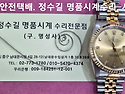 로렉스 오버홀 및 태엽교체, 폴리싱. ..
