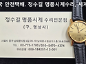 오메가 오버홀. omega overhaul...