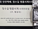 까르띠에 오버홀. cartier overha..