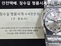 라도 오버홀 및 폴리싱. rado over..