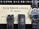 피아제 배터리 교체, 밴드제작. pia..