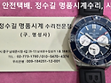 브라이틀링 오버홀. breitling ov..